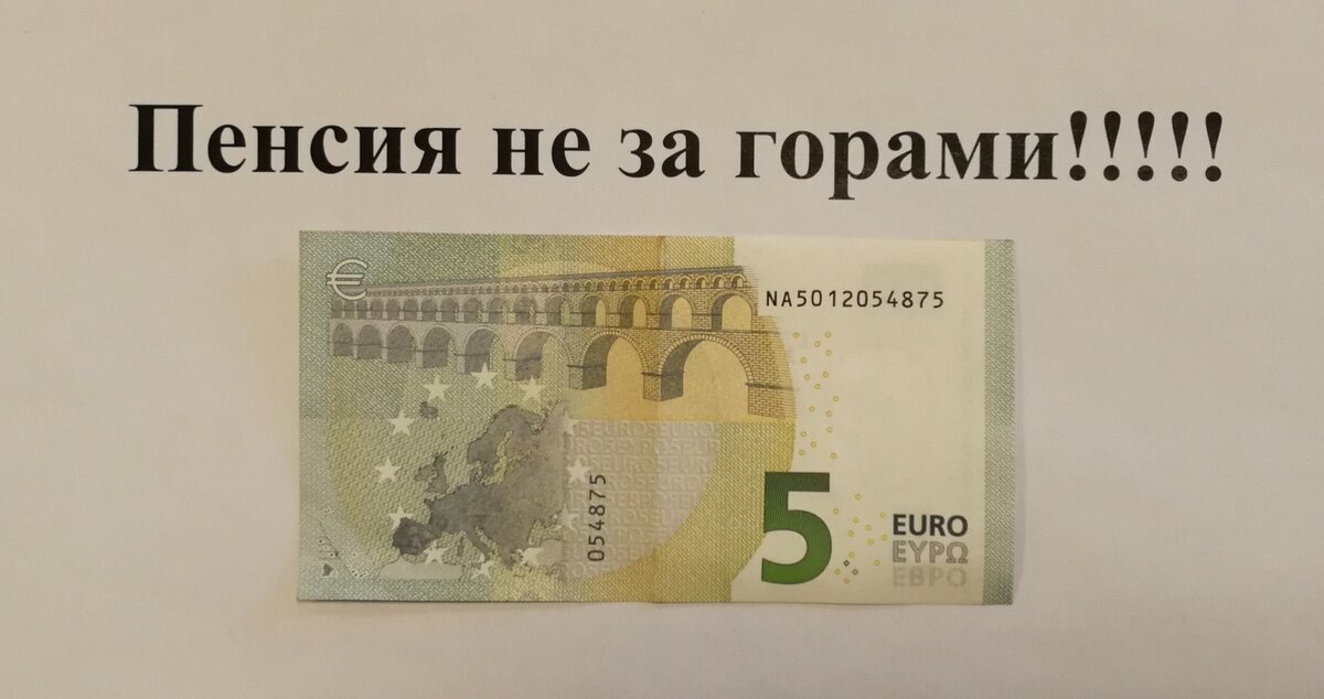  Мой вклад в будущую пенсию