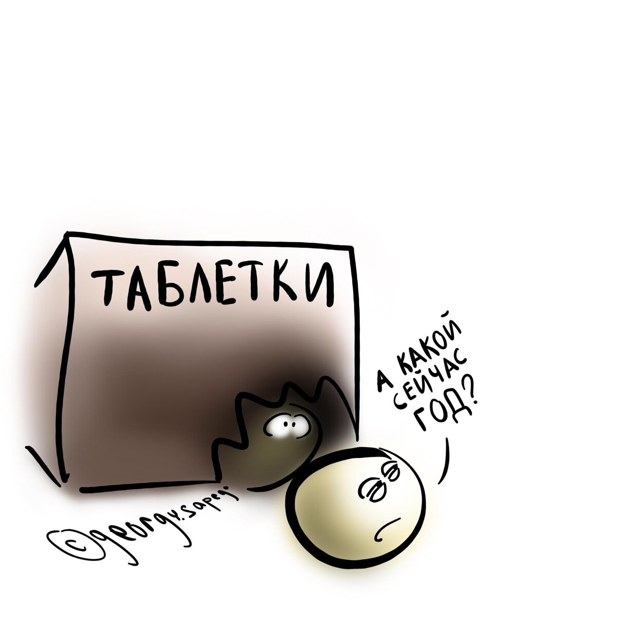 Старые таблетки