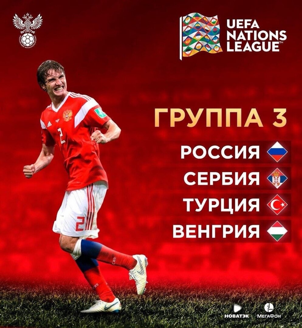 Лига Наций началась. Фото moykotlas.ru.