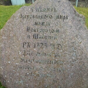 Закладной камень