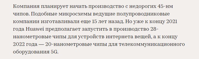 Китай бросил очередной вызов США - готов начать производство чипов2
