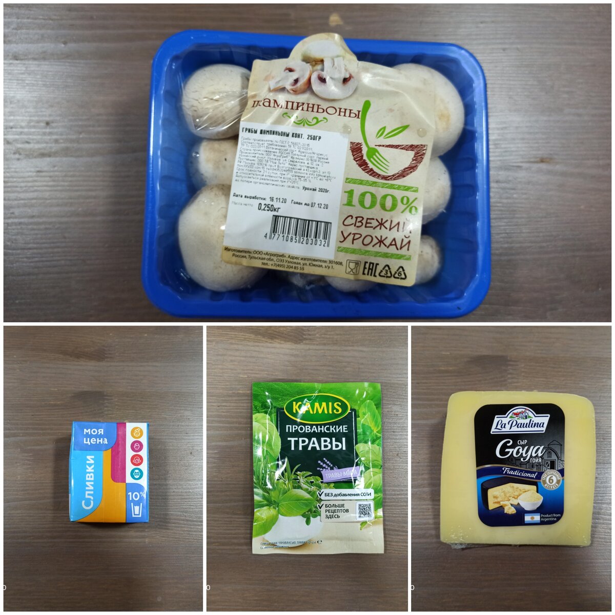 Набор продуктов.