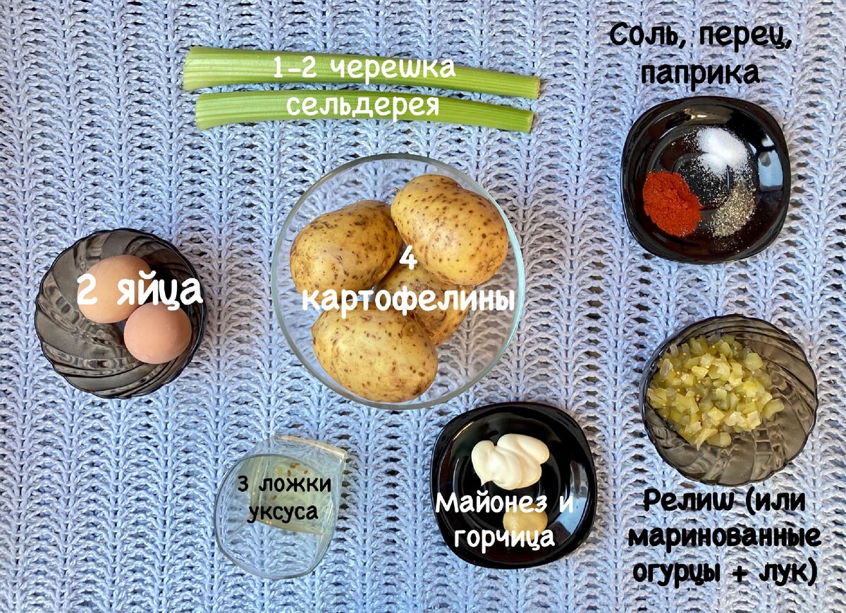 Ингредиенты для картофельного салата