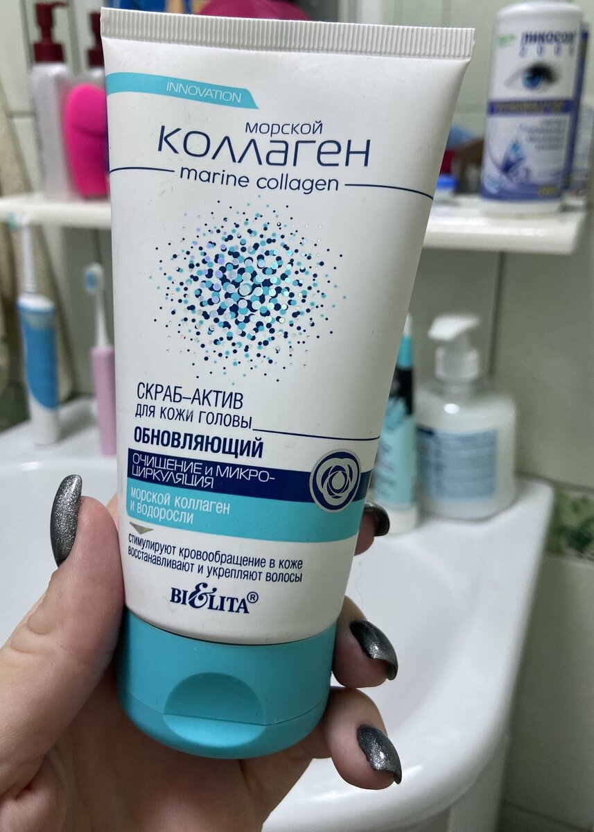 Белита - СКРАБ-АКТИВ ОБНОВЛЯЮЩИЙ для кожи головы "Морской коллаген"