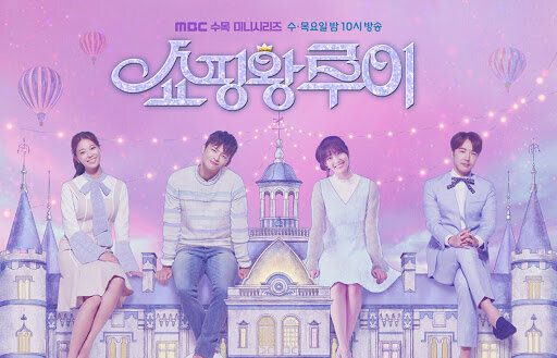 Один из постеров к дораме "Король шоппинга Луи ".