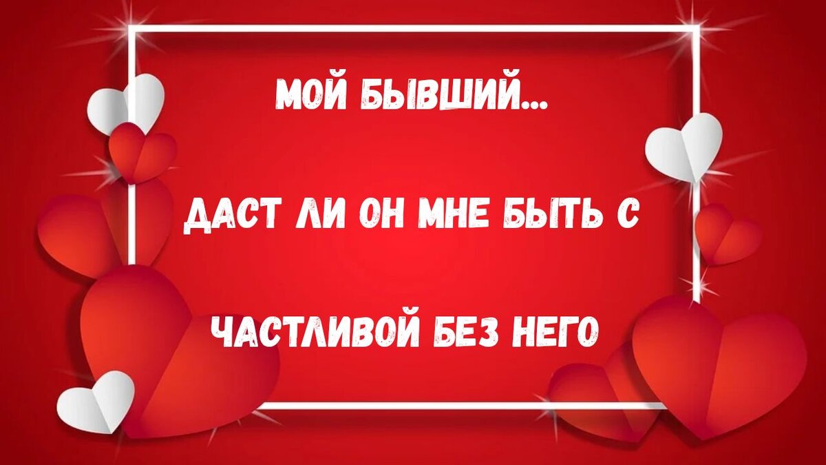 Гадание когда он позвонит или напишет. Гадание когда он позвонит или напишет