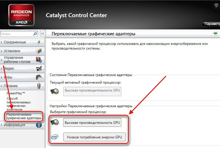 Amd catalyst center. AMD Catalyst Control Center переключение видеокарт. Переключение видеокарт AMD ноутбука. Catalyst Control Center с переключаемой графикой. Catalyst Control Center выбор видеокарты.