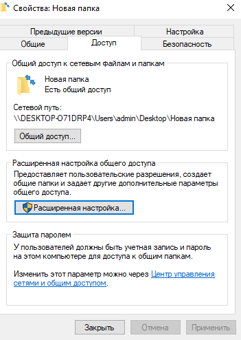 Как в Windows 7 настроить к папке общий доступ с парольной защитой