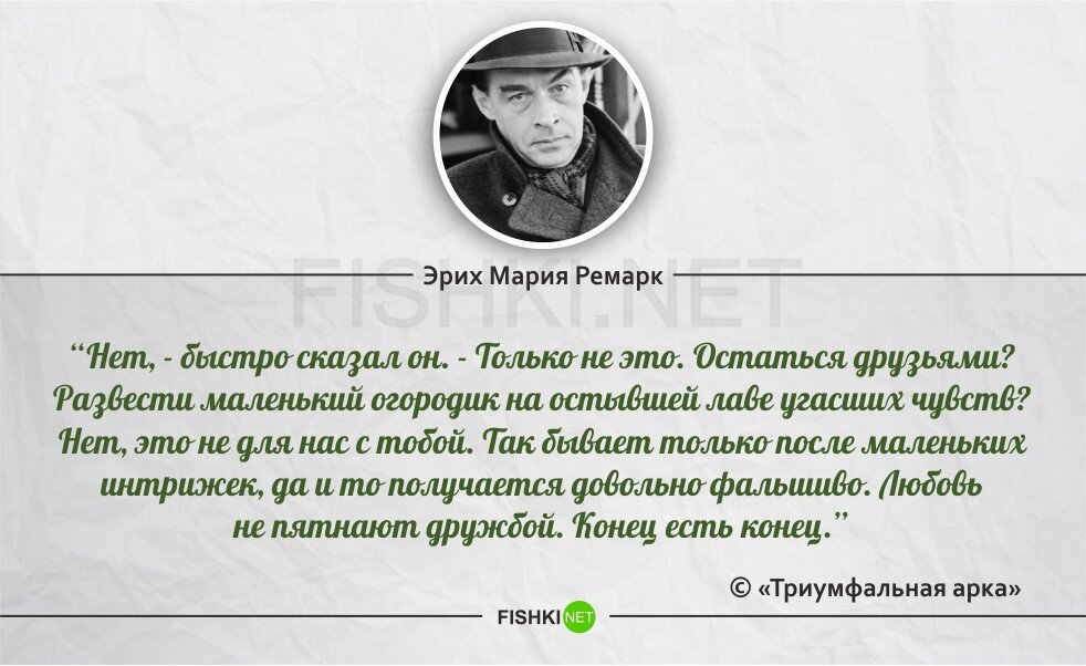 Ремарк цитаты в картинках