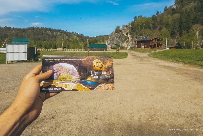 Билет на экскурсию в Шульган-Таш, фото Роберт Валеев