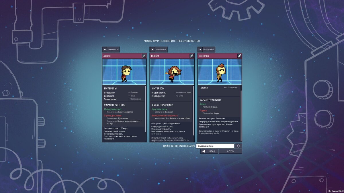 А вот и первые Дубликанты, каждый со своими рандомными особенностями