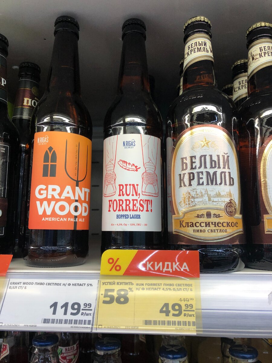 На кассе пиво Grant Wood вместо 59 рублей пробили за 41