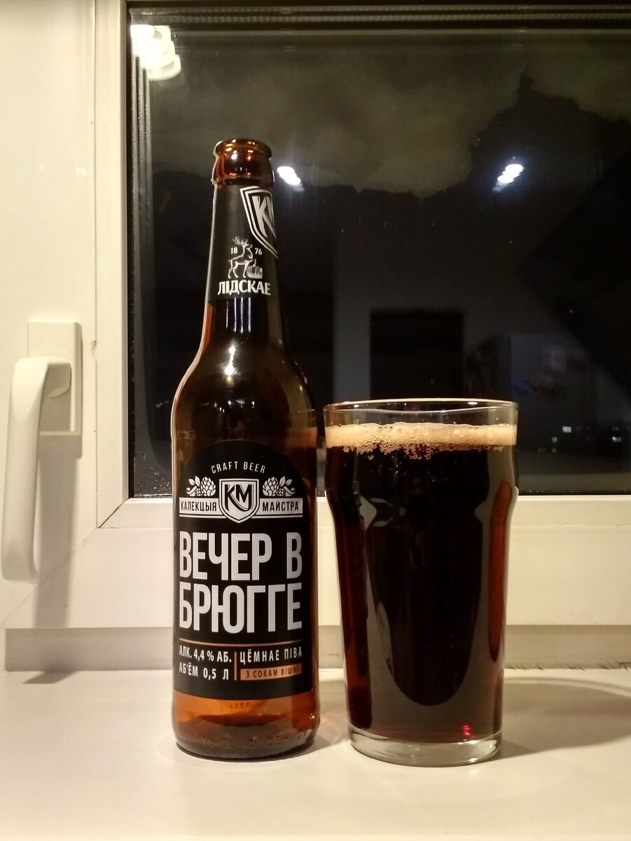 «Вечер в Брюгге» Лидское пиво в бокале