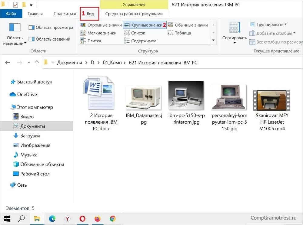 Форматы просмотра видео. Предпросмотр в папке Windows 10. Открыть устройство для просмотра файлов. Как сделать Предпросмотр файлов в папке. Предварительный просмотр фото в папке.