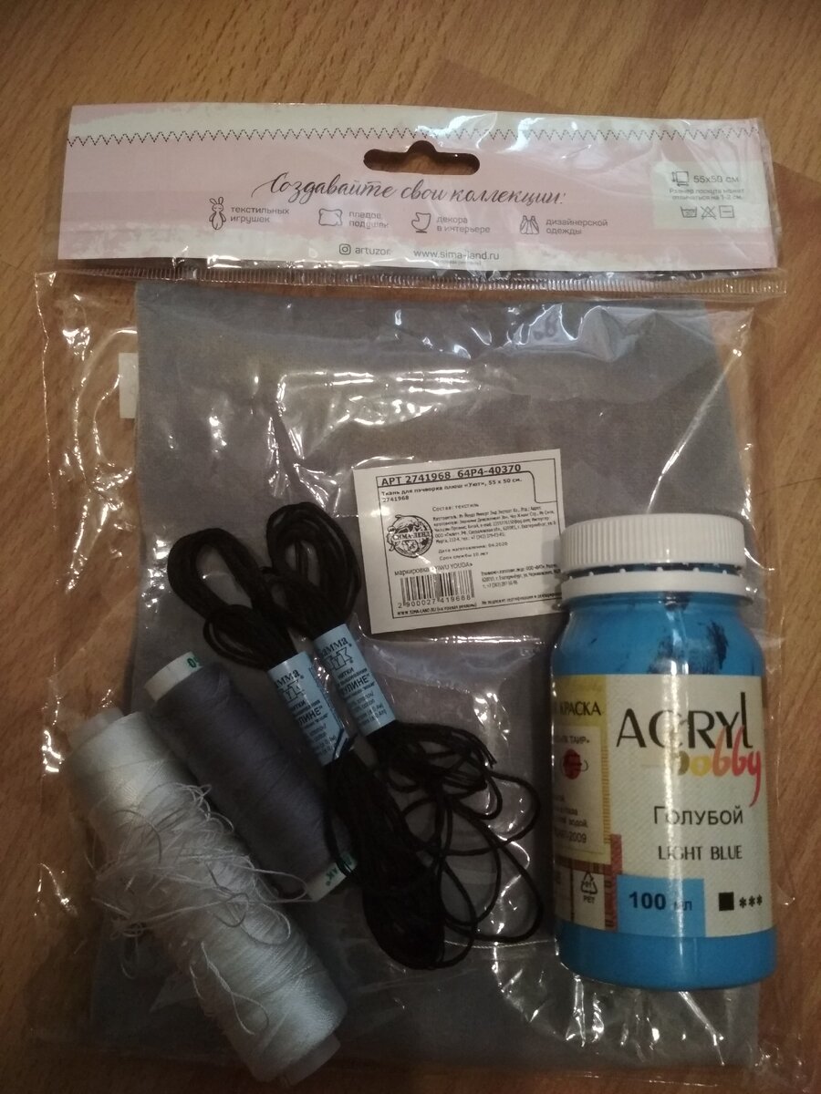 Плюш мелковорсистый, мулине - черный цвет, нитки крепкие, нитки серые, краска акриловая голубого цвета, иголки с большим ушком и  маленьким, кисточка маленькая