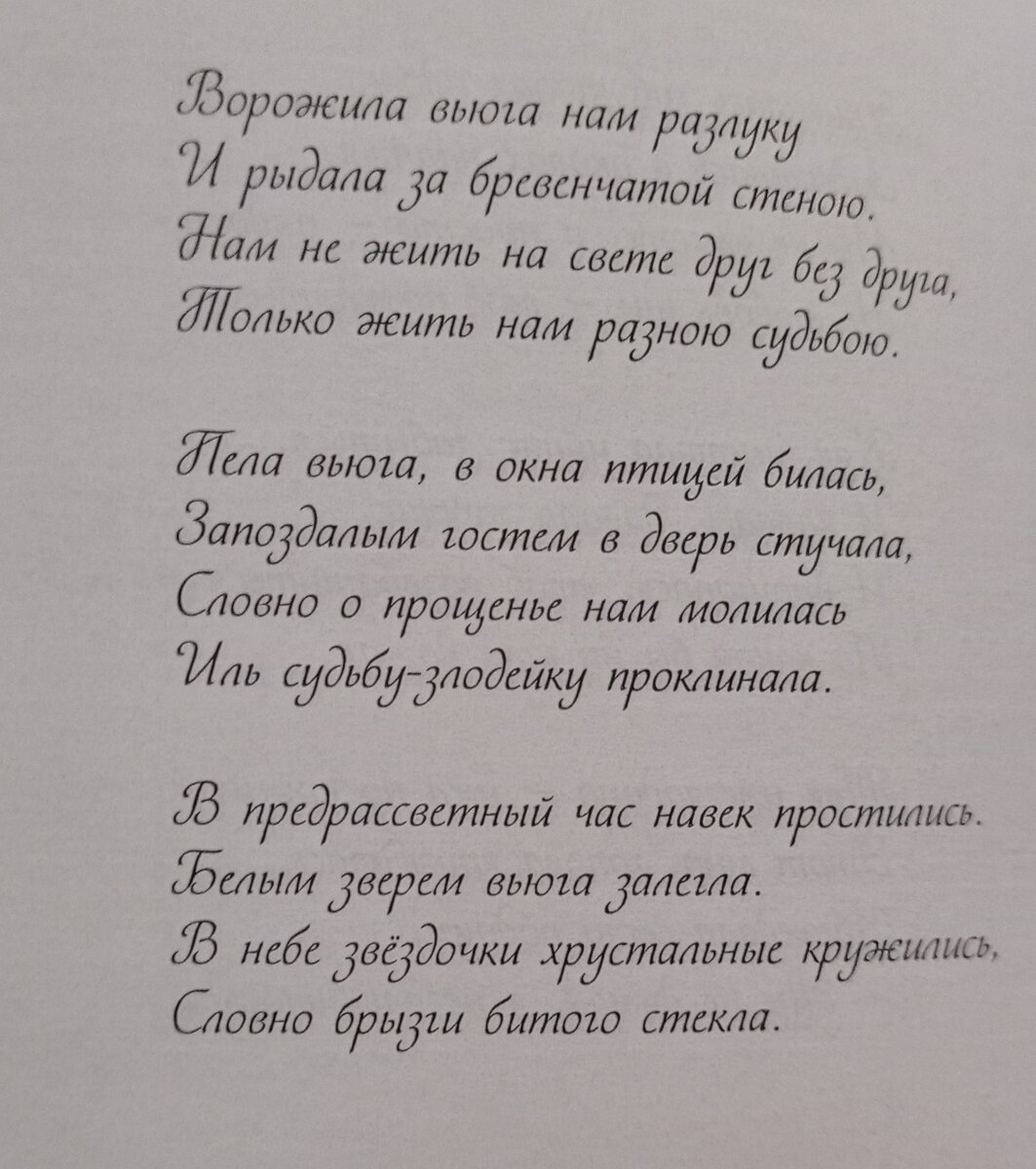 И вновь стихи, любовь и боль разлуки | Мама-художник/ЛюблюМир | Дзен