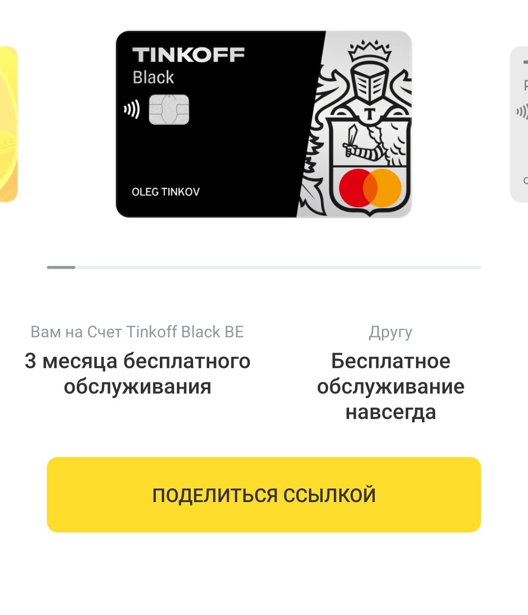 https://www.tinkoff.ru/sl/6EFwGlregNn