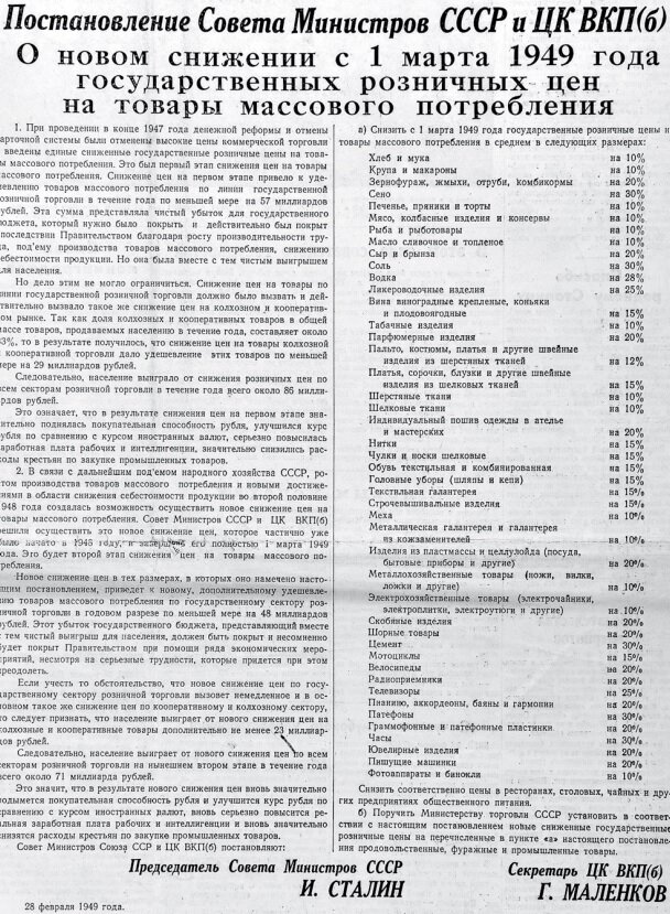  Номер газеты «Комсомольская правда» от 1 марта 1949 г.