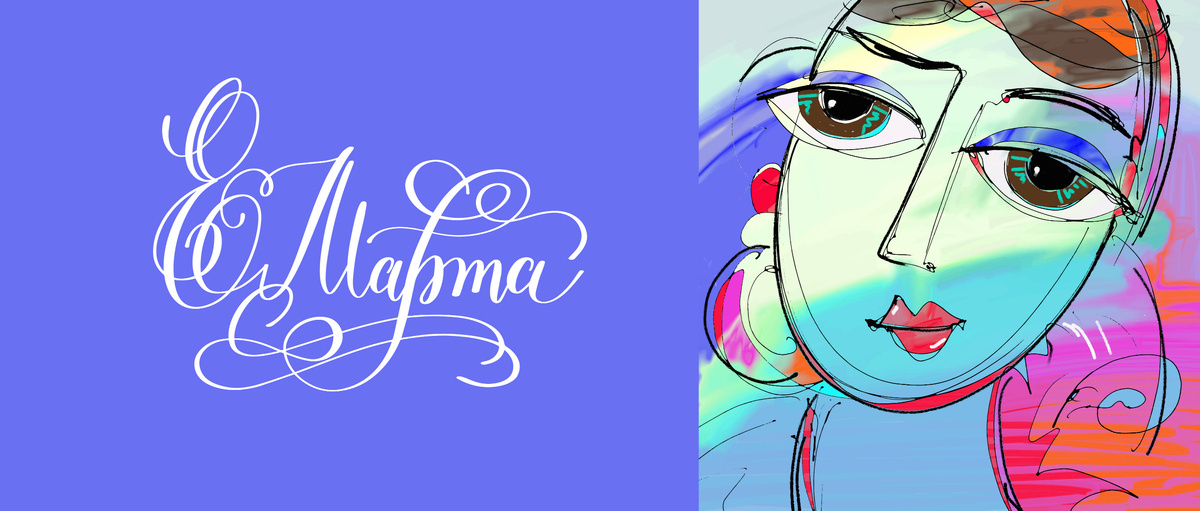 По крайней мере 2 раза в году коллегам не зазорно вспомнить о том, что они мужчины и женщины...