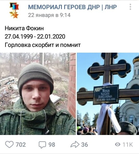 Никита Фокин, Герой Донбасской войны, Русский воин, оддавший жизнь "за други своя"