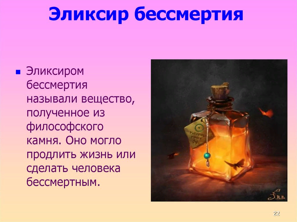Эликсир жизни картинки