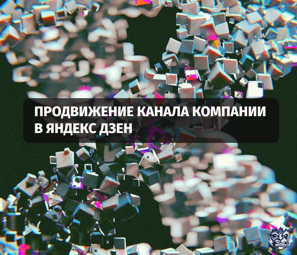 Как продвигать дзен. Продвижение дзен. Как продвигать дзен канал.