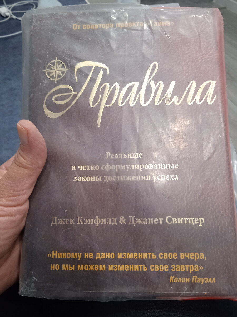 Одна из книг, прочитанных мной по её совету