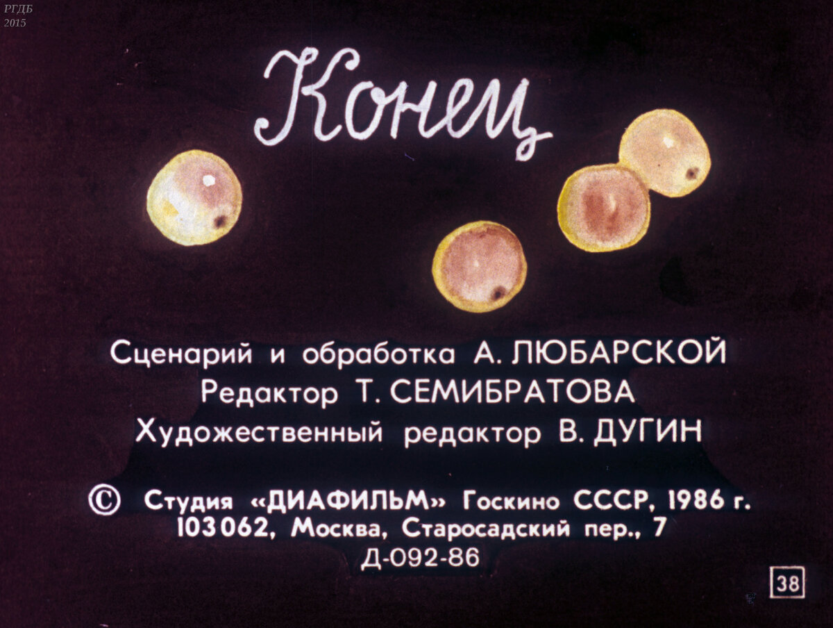 Дважды два - четыре / С. Топелиус; худож. Х. Аврутис; сценарий А.Любарской.- Москва : Диафильм, 1986.- 1 дф. (38 кд.)