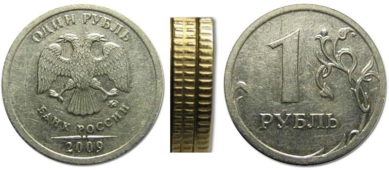 Редкие 1-рублевые монеты современной России