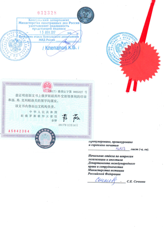 Легализация справки о несудимости для Китая