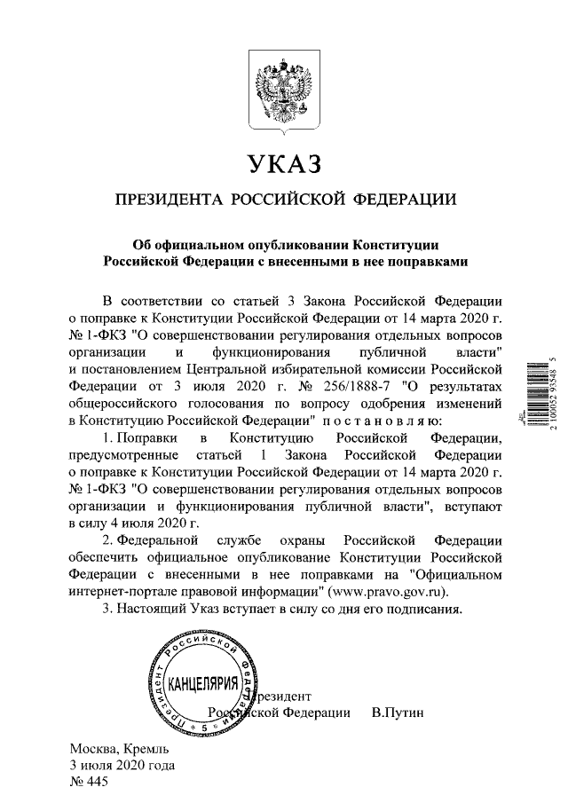 Верховенство в Российском законодательстве по праву занимает Конституция.  Принято считать, что главный документ страны изменялся лишь однажды после утверждения.