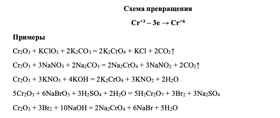 ВОПРОС 30. ОВР С ХРОМОМ И ЕГО СОЕДИНЕНИЯМИ. ХИМИЯ ЕГЭ | ЕЛЕНА ...