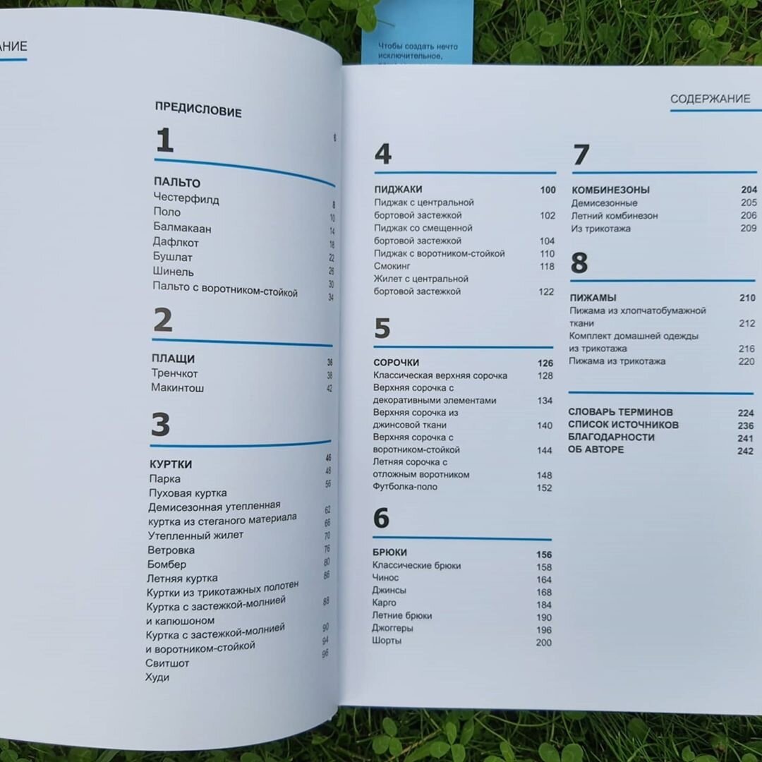 Содержание книги "Энциклопедия мужской одежды в технических рисунках"