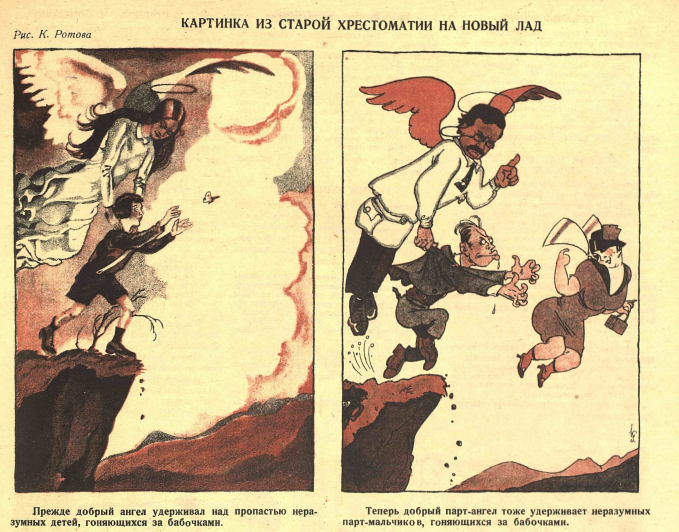 Художник К.Ротов журнал "Крокодил" №20 1926