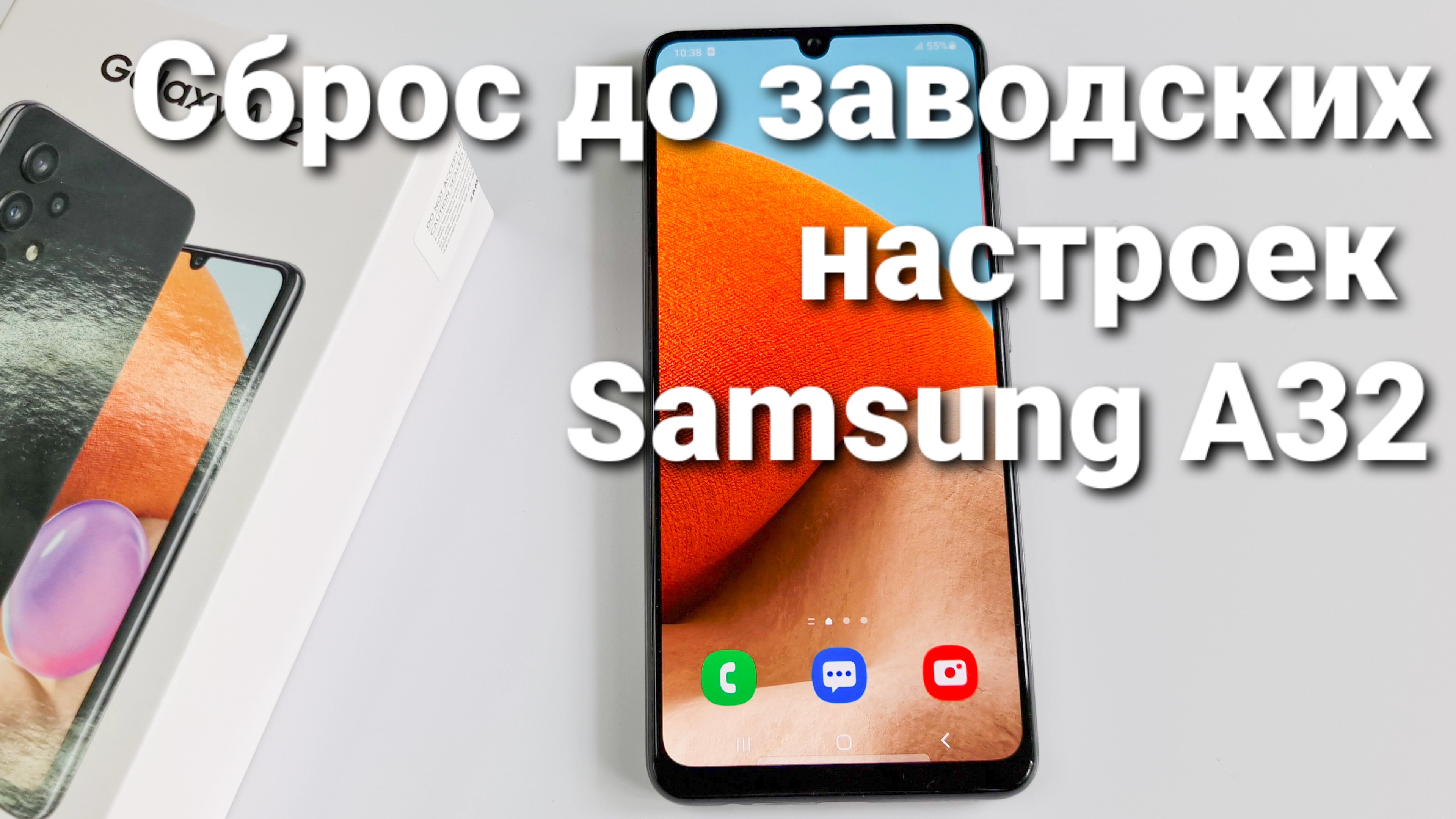 Сброс до заводских настроек смартфона Samsung A32 | Техносовет | Дзен