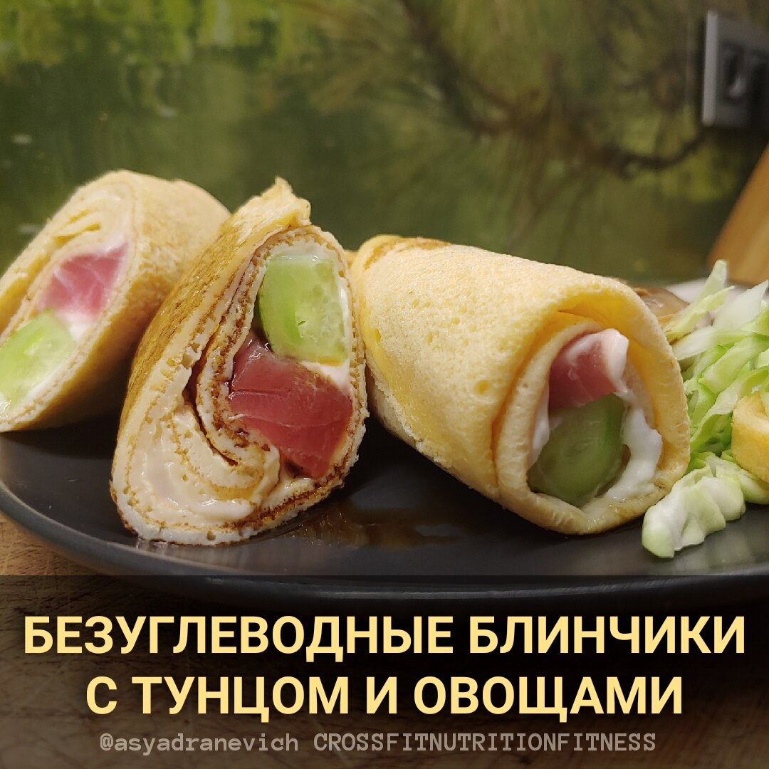 Блинчики с овощами