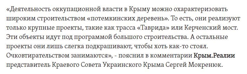 У нас с 2014 года есть портал в Крым параллельного мира, в оккупированный, угрюмый, разваливающийся. Он очень отличается от нашего, яркого, строящегося, омолаживающегося.-6