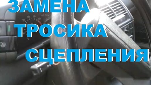 Регулировка сцепления LADA ВАЗ 2110