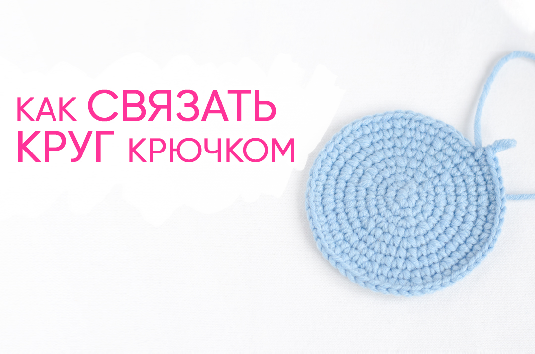 Вяжем круг крючком👌 ➕Схемы для вязания круга! | Knitting room, Crochet tapestry, Crochet circles