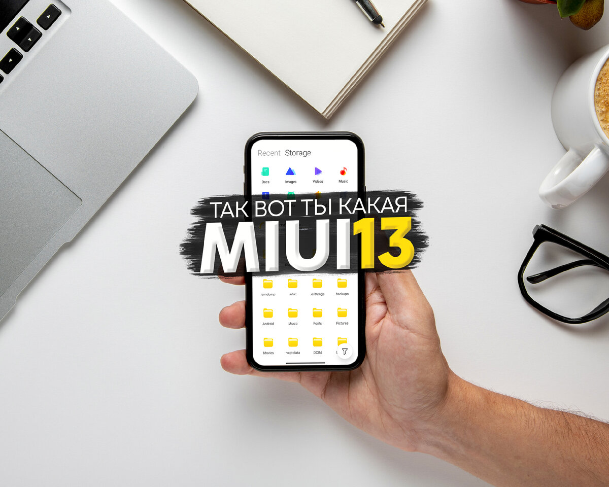 Первое приложение из MIUI 13 🉑 Что нового и на какие смартфоны можно  установить ? | На свяZи | Дзен