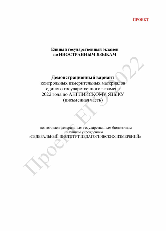Вот и демо ЕГЭ - 2022