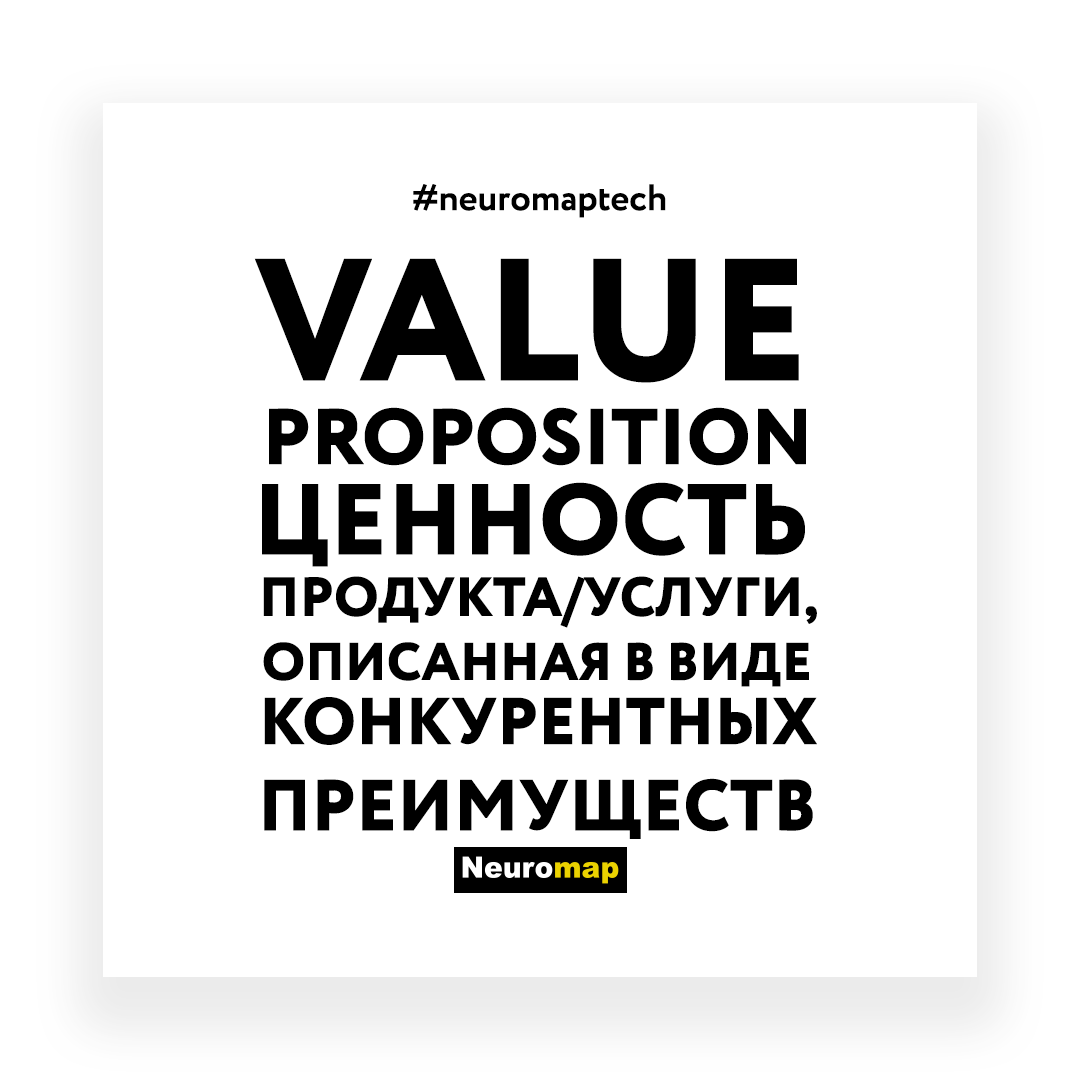 Value proposition