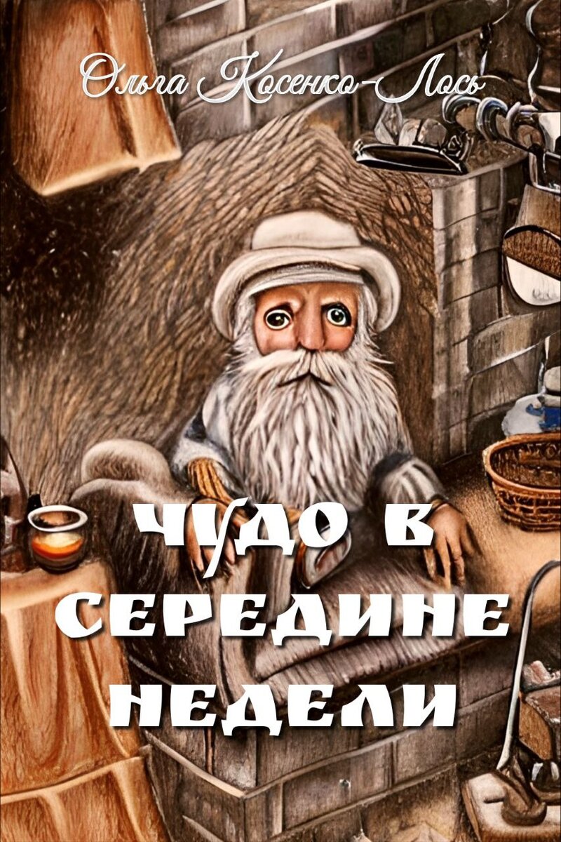 сказка