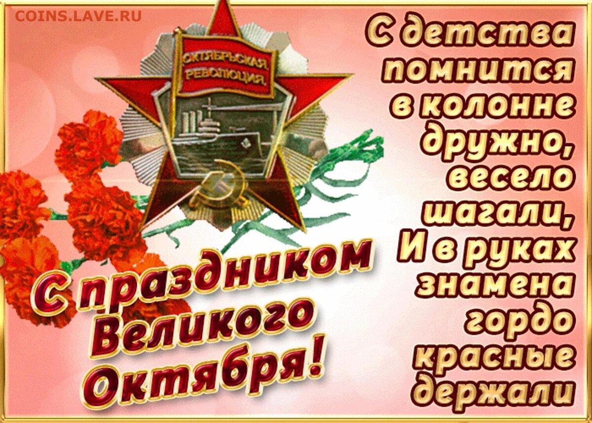 День седьмого ноября - Красный день календаря.
Посмотри в свое окно:
Все на улице красно.

Вьются флаги у ворот,
Пламенем пылая.
Видишь, музыка идет,
Там, где шли трамваи.
Весь народ - и млад, и стар -
Празднует свободу.
И летит мой красный шар
Прямо к небосводу!

Эта страница
Красного цвета.
Красное солнце.
Красное лето.
Красная площадь
Флаги полощет.
Что же на свете
Лучше и краше?
Разве что дети
Веселые наши!