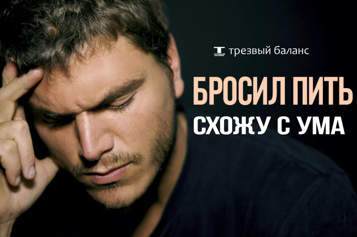 трезвый баланс