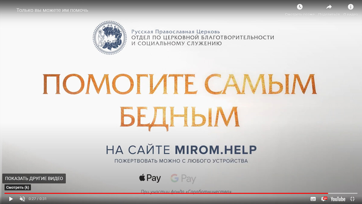 Миром хелп. Рпц пожертвования. Оптика заволжье тц европа. Единая образовательная платформа. Миром хелп.