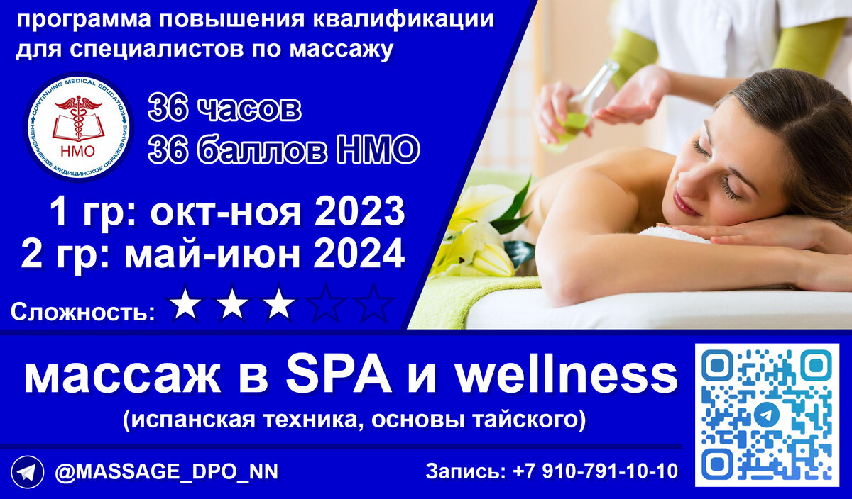 Массаж в индустрии SPA и wellness | Обучение массажу в Н. Новгороде – 36  часов | Специалист по физ-й реабилитации | Бойцов Сергей Н. Новгород | Дзен