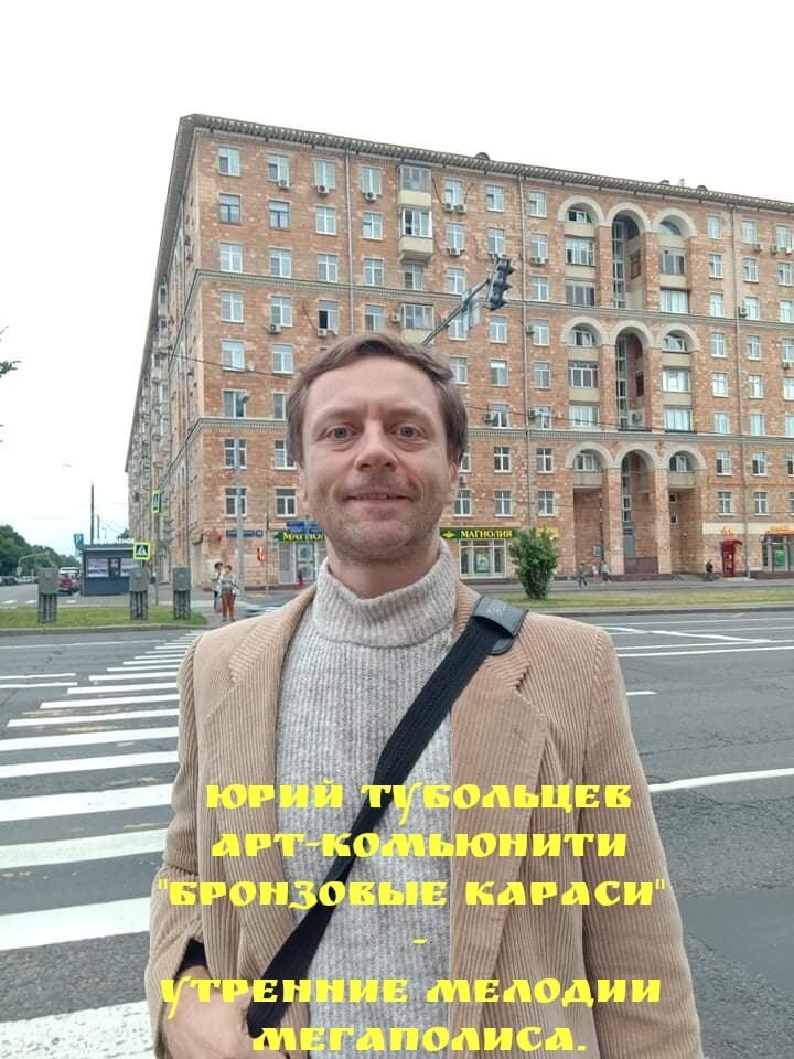 Писатель Юрий Тубольцев