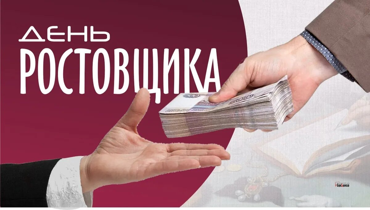 День ростовщика. Иллюстрация: «Курьер.Среда»