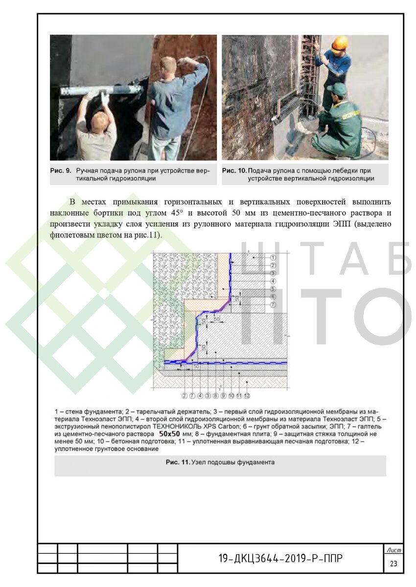 ППР на устройство монолитных конструкций духовно-культурного центра в  г.Москва. Пример работы. | ШТАБ ПТО | Разработка ППР, ИД, смет в  строительстве | Дзен